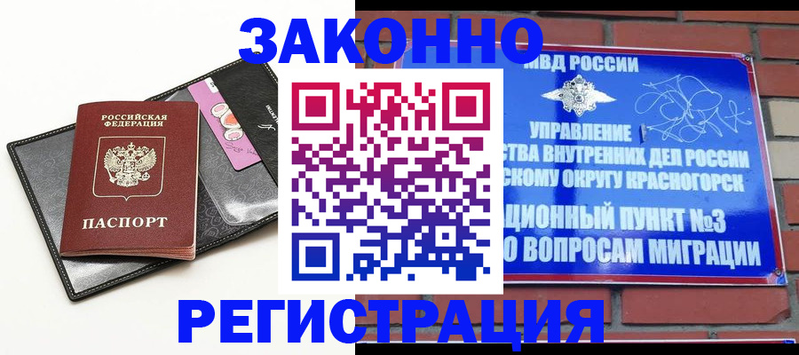 временная регистрация для школы в Коркино