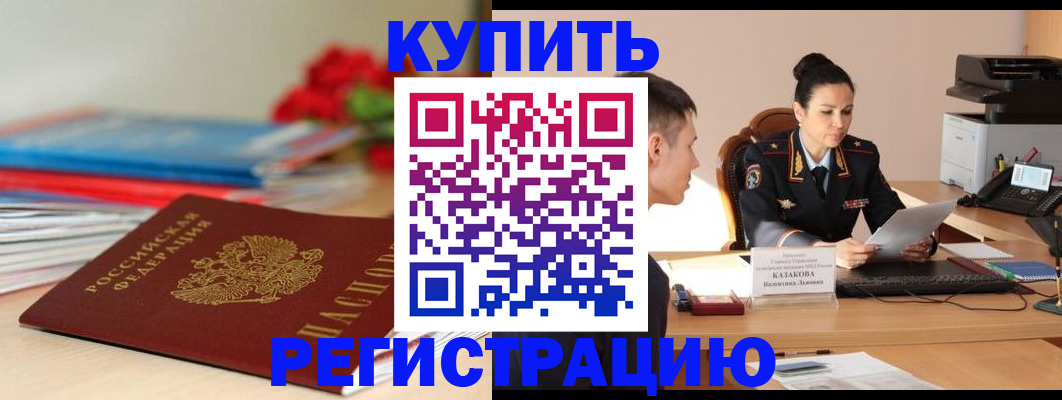 временная регистрация в квартире в Коркино