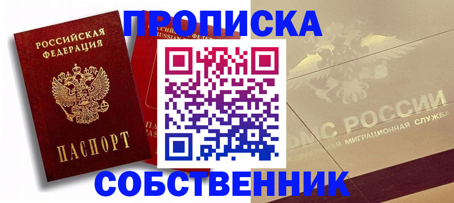 прописка для работы в Коркино